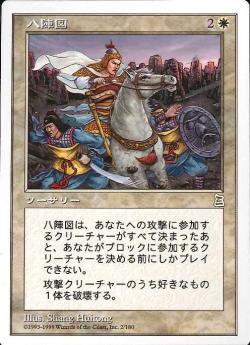 【JPN】《八陣図/Eightfold Maze》[PTK]