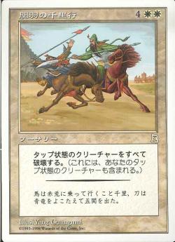 【JPN】《関羽の千里行/Guan Yu's ,-Li March》[PTK]