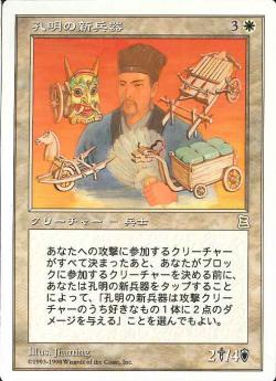 【JPN】《孔明の新兵器/Kongming's Contraptions》[PTK]