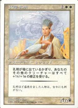 【JPN】《伏竜 孔明/Kongming, Sleeping Dragon》[PTK]