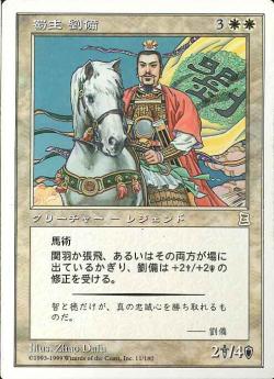 【JPN】《蜀主 劉備/Liu Bei, Lord of Shu》[PTK]