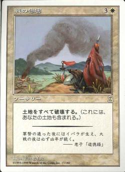 【JPN】《戦の惨害/Ravages of War》[PTK]
