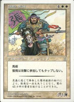 【JPN】《猛将 張飛/Zhang Fei, Fierce Warrior》[PTK]