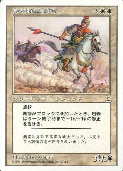 【JPN】《虎威将軍 趙雲/Zhao Zilong, Tiger General》[PTK]