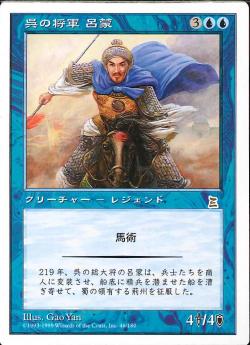 【JPN】《呉の将軍 呂蒙/Lu Meng, Wu General》[PTK]