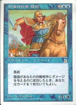 【JPN】《知謀の将軍 陸遜/Lu Xun, Scholar General》[PTK]