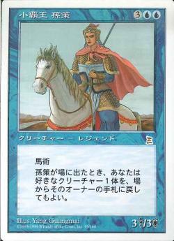 【JPN】《小覇王 孫策/Sun Ce, Young Conquerer》[PTK]