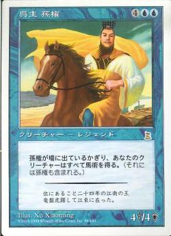 【JPN】《呉主 孫権/Sun Quan, Lord of Wu》[PTK]