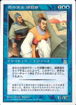 【JPN】《呉の策士 諸葛瑾/Zhuge Jin, Wu Strategist》[PTK]