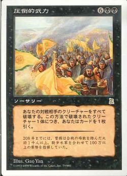 【JPN】《圧倒的武力/Overwhelming Forces》[PTK]