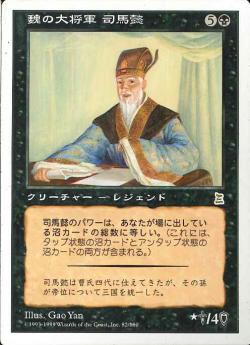 【JPN】《魏の大将軍 司馬懿/Sima Yi, Wei Field Marshal》[PTK]