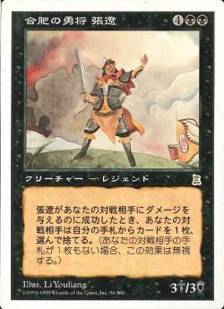 【JPN】《合肥の勇将 張遼/Zhang Liao, Hero of Hefei》[PTK]