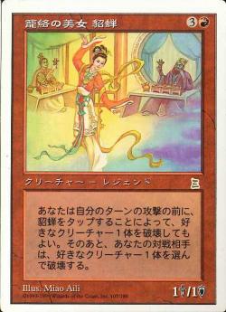 【JPN】《籠絡の美女 貂蝉/Diaochan, Artful Beauty》[PTK]