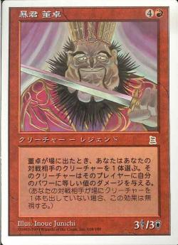 【JPN】《暴君 董卓/Dong Zhou, the Tyrant》[PTK]