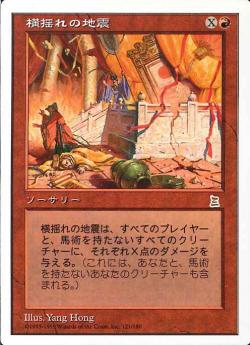 【JPN】《横揺れの地震/Rolling Earthquake》[PTK]