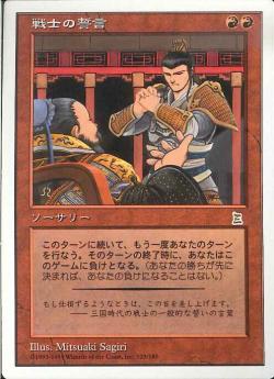 【JPN】《戦士の誓言/Warrior's Oath》[PTK]