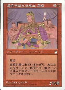 【JPN】《優柔不断なる君主 袁紹/Yuan Shao, the Indecisive》[PTK]