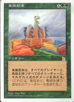 【JPN】《東風招来/Borrowing the East Wind》[PTK]