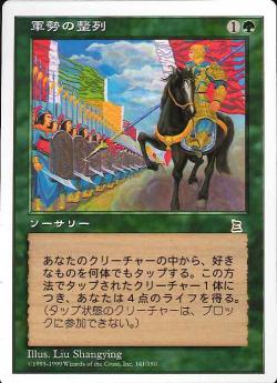【JPN】《軍勢の整列/Marshaling the Troops》[PTK]