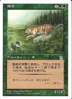 【JPN】《猛虎/Slashing Tiger》[PTK]
