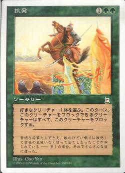 【JPN】《挑発/Taunting Challenge》[PTK]