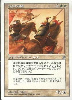 【JPN】《迂回部隊/Flanking Troops》[PTK]