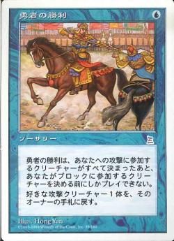 【JPN】《勇者の勝利/Champion's Victory》[PTK]