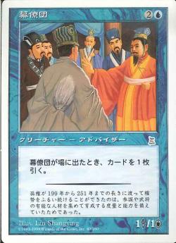【JPN】《幕僚団/Council of Advisors》[PTK]