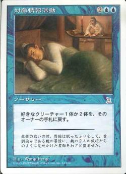 【JPN】《対敵情報活動/Counterintelligence》[PTK]