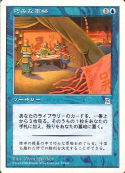 【JPN】《巧みな軍略/Strategic Planning》[PTK]