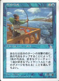 【JPN】《呉の弓兵/Wu Longbowman》[PTK]