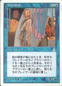 【JPN】《呉の間者/Wu Spy》[PTK]