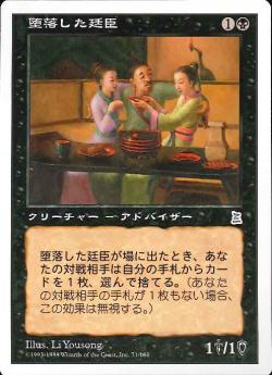 【JPN】《堕落した廷臣/Corrupt Court Official》[PTK]