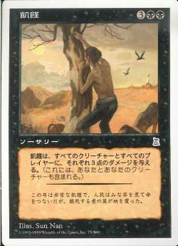 【JPN】《飢饉/Famine》[PTK]