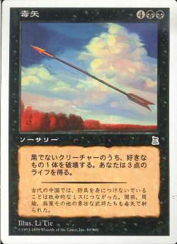 【JPN】《毒矢/Poison Arrow》[PTK]