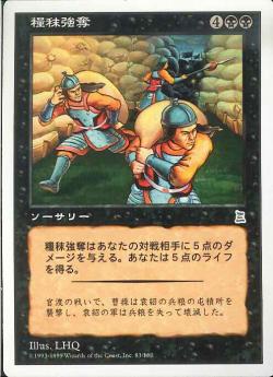 【JPN】《糧秣強奪/Stolen Grain》[PTK]