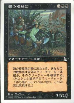 【JPN】《魏の暗殺団/Wei Assassins》[PTK]