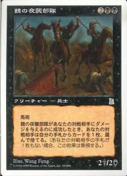 【JPN】《魏の夜襲部隊/Wei Night Raiders》[PTK]