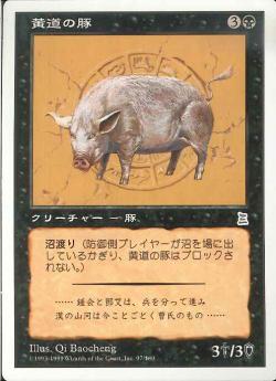 【JPN】《黄道の豚/Zodiac Pig》[PTK]