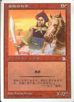 【JPN】《蛮族の将軍/Barbarian General》[PTK]