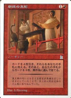 【JPN】《朝廷の支配/Control of the Court》[PTK]