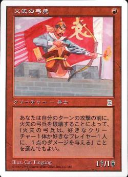 【JPN】《火矢の弓兵/Fire Bowman》[PTK]
