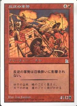 【JPN】《反逆の軍勢/Renegade Troops》[PTK]