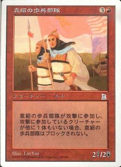 【JPN】《袁紹の歩兵部隊/Yuan Shao's Infantry》[PTK]