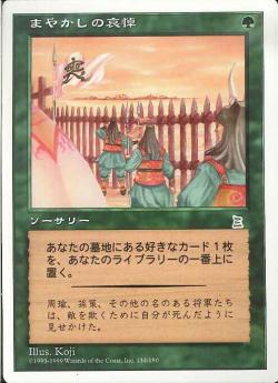 【JPN】《まやかしの哀悼/False Mourning》[PTK]