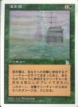 【JPN】《深き霧/Heavy Fog》[PTK]