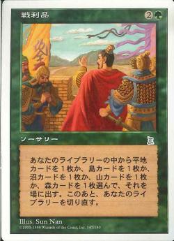 【JPN】《戦利品/Spoils of Victory》[PTK]