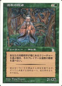 【JPN】《道教の隠者/Taoist Hermit》[PTK]