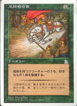 【JPN】《足絡めの罠/Trip Wire》[PTK]