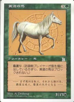 【JPN】《黄道の馬/Zodiac Horse》[PTK]